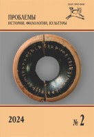 Journal of Historical, Philological and Cultural Studies №2, 2024