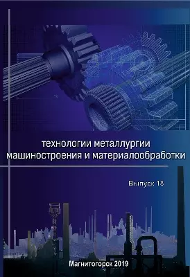 Журнал «Технологии металлургии, машиностроения и материалообработки»