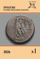 Journal of Historical, Philological and Cultural Studies №1, 2026